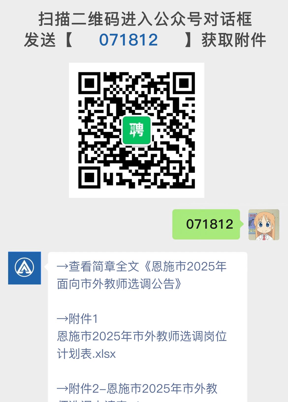 恩施市2025年面向市外教师选调公告