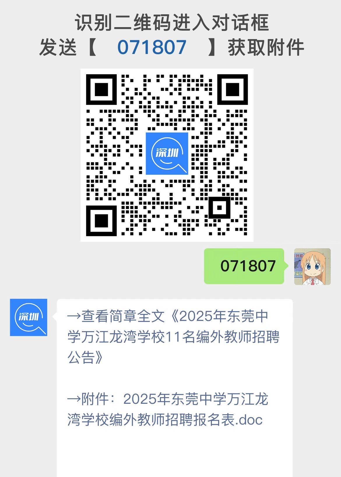 2025年东莞中学万江龙湾学校11名编外教师招聘公告