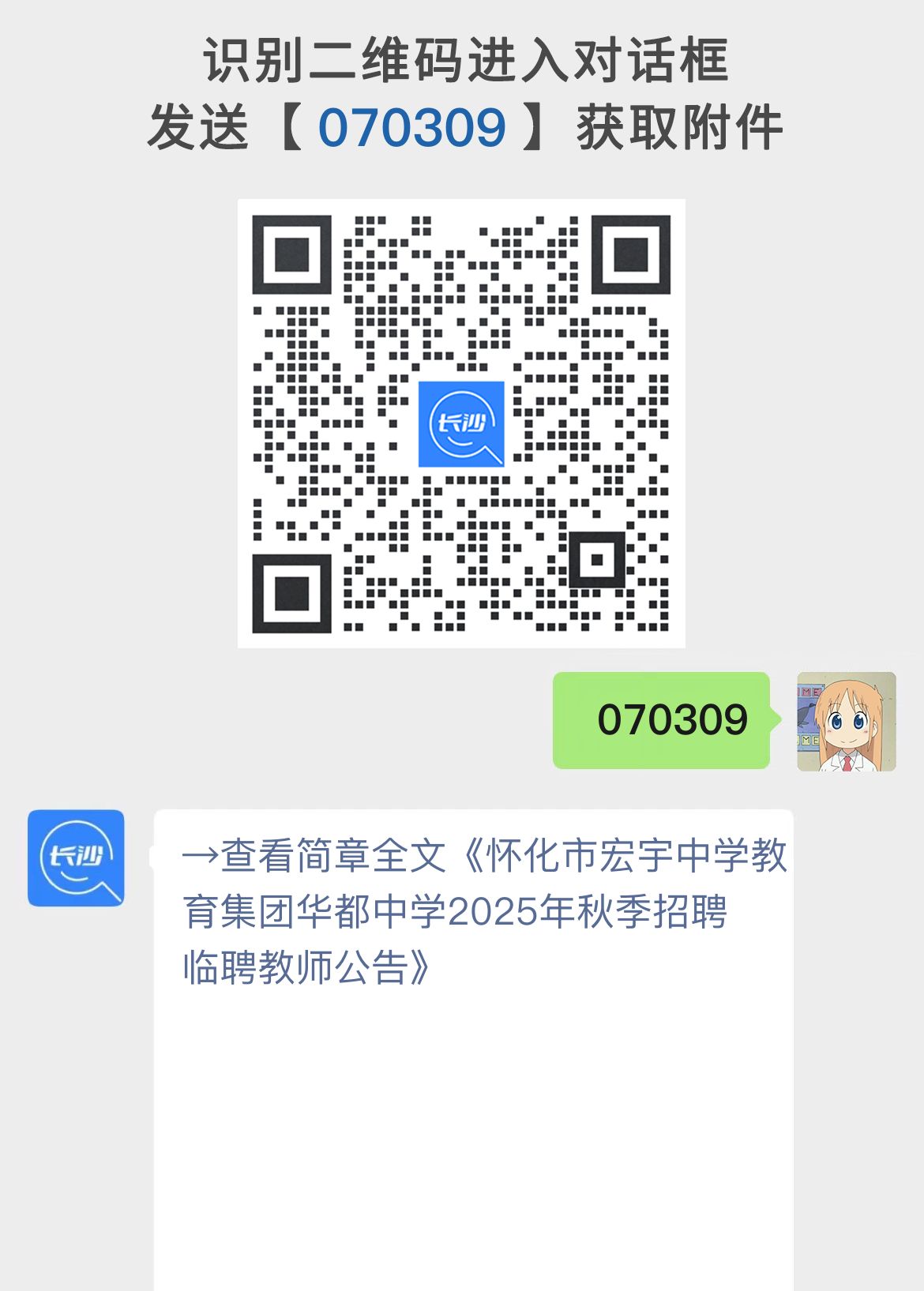 怀化市宏宇中学教育集团华都中学2025年秋季招聘临聘教师公告