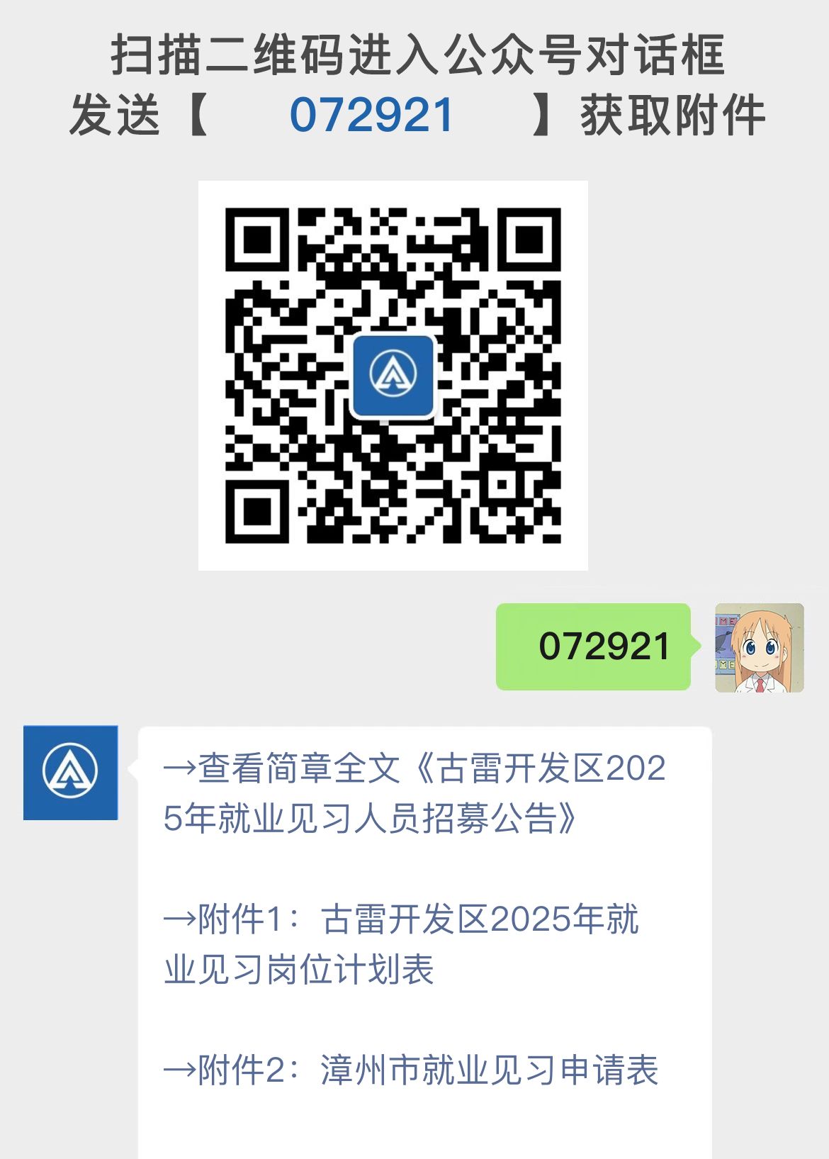 古雷开发区2025年就业见习人员招募公告