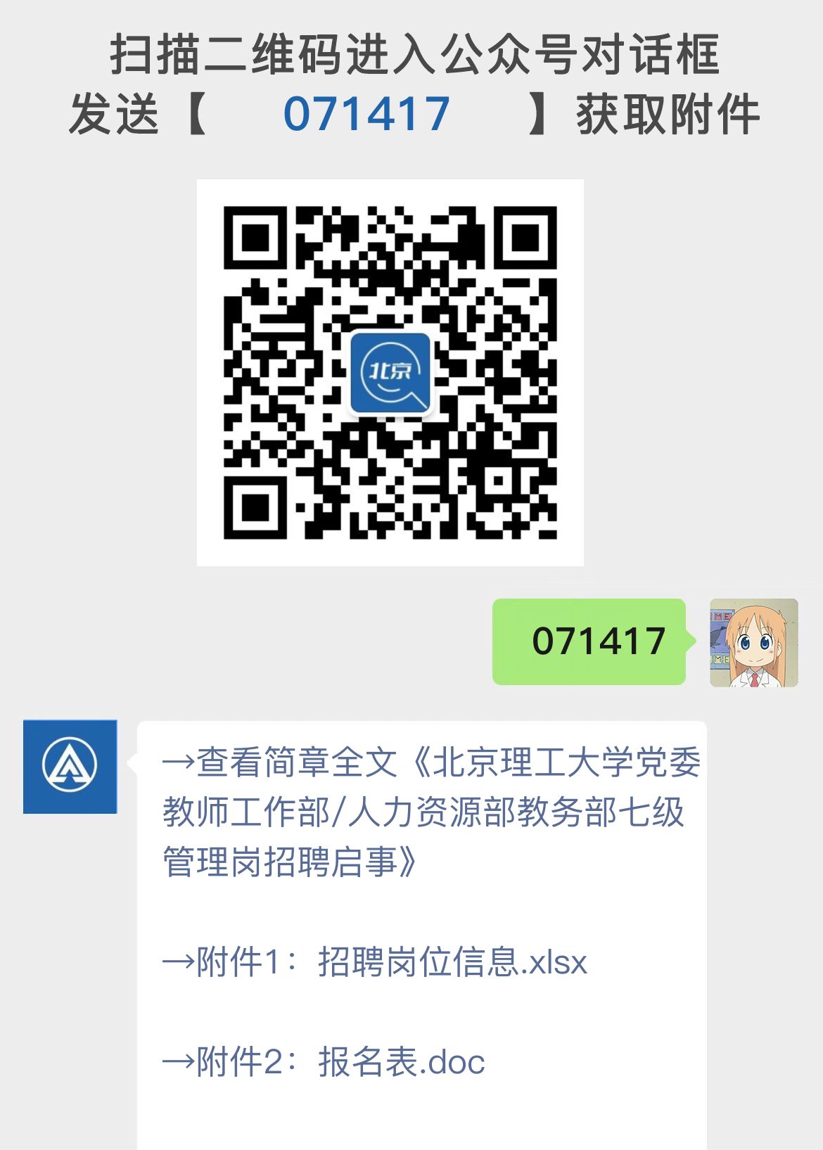 北京理工大学党委教师工作部/人力资源部教务部七级管理岗招聘启事