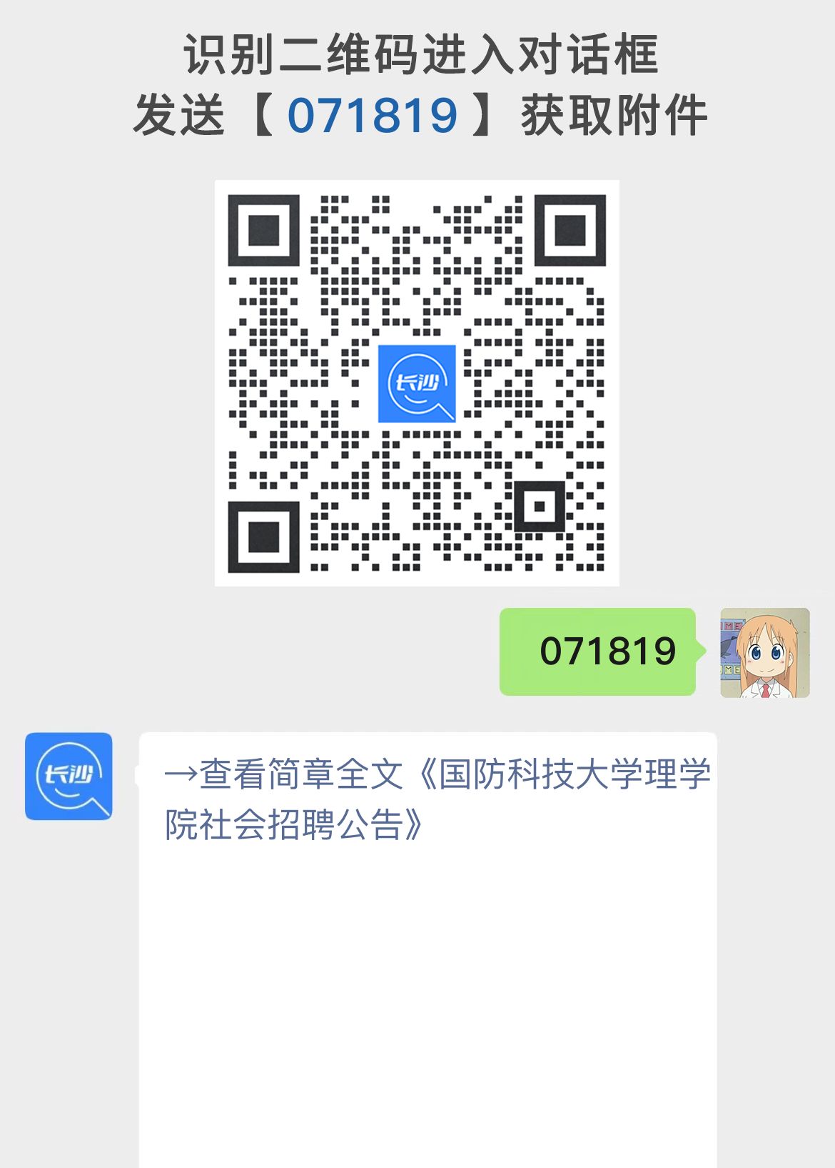 国防科技大学理学院社会招聘公告