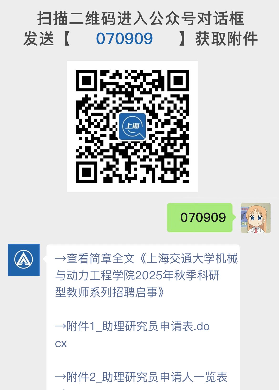 上海交通大学机械与动力工程学院2025年秋季科研型教师系列招聘启事