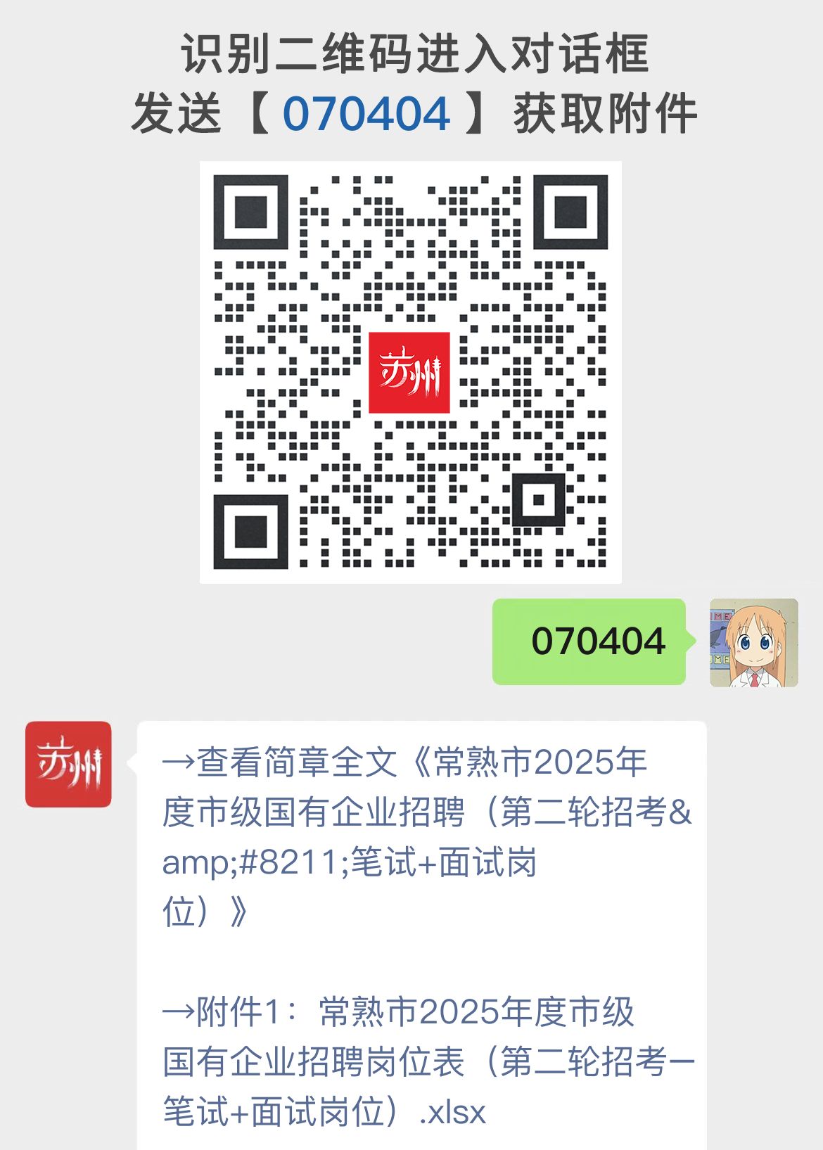 常熟市2025年度市级国有企业招聘（第二轮招考--笔试+面试岗位）