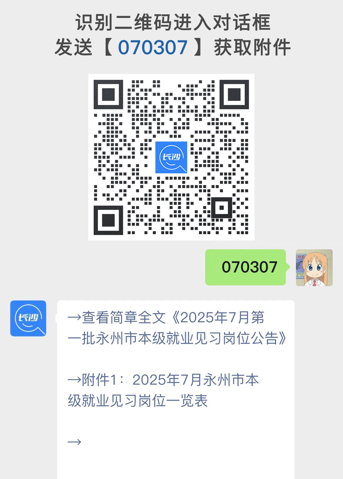 2025年7月第一批永州市本级就业见习岗位公告