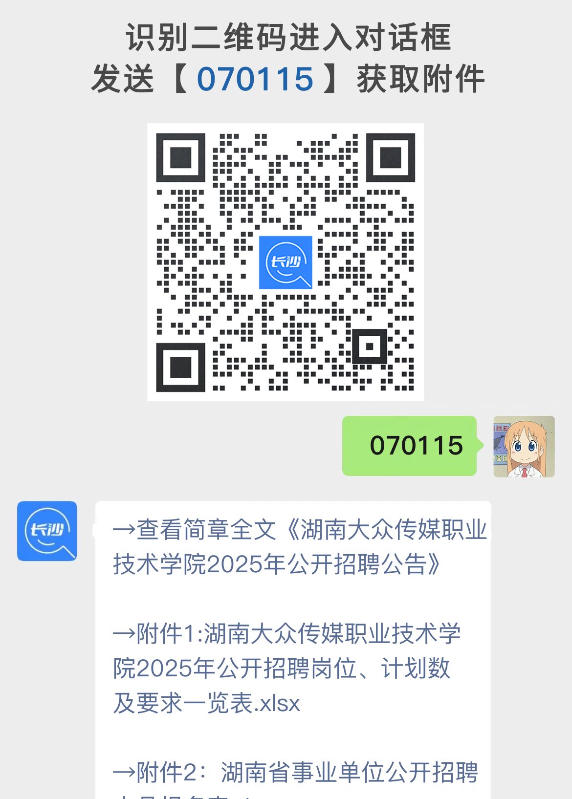 湖南大众传媒职业技术学院2025年公开招聘公告