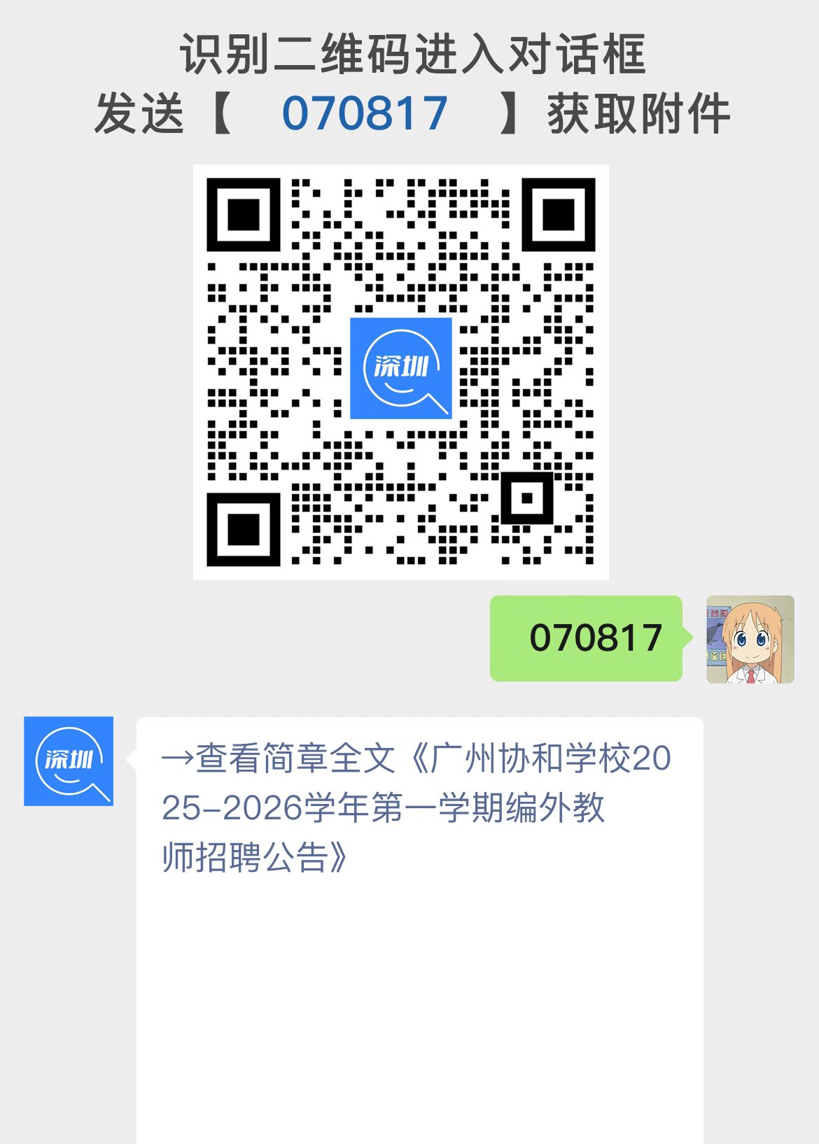 广州协和学校2025-2026学年第一学期编外教师招聘公告