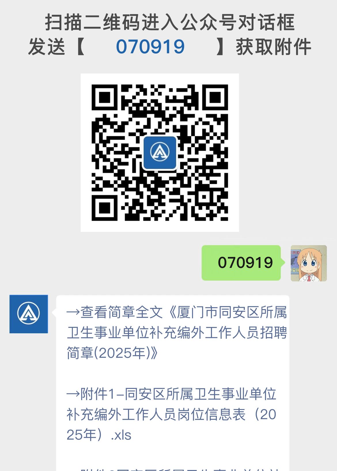 厦门市同安区所属卫生事业单位补充编外工作人员招聘简章(2025年)