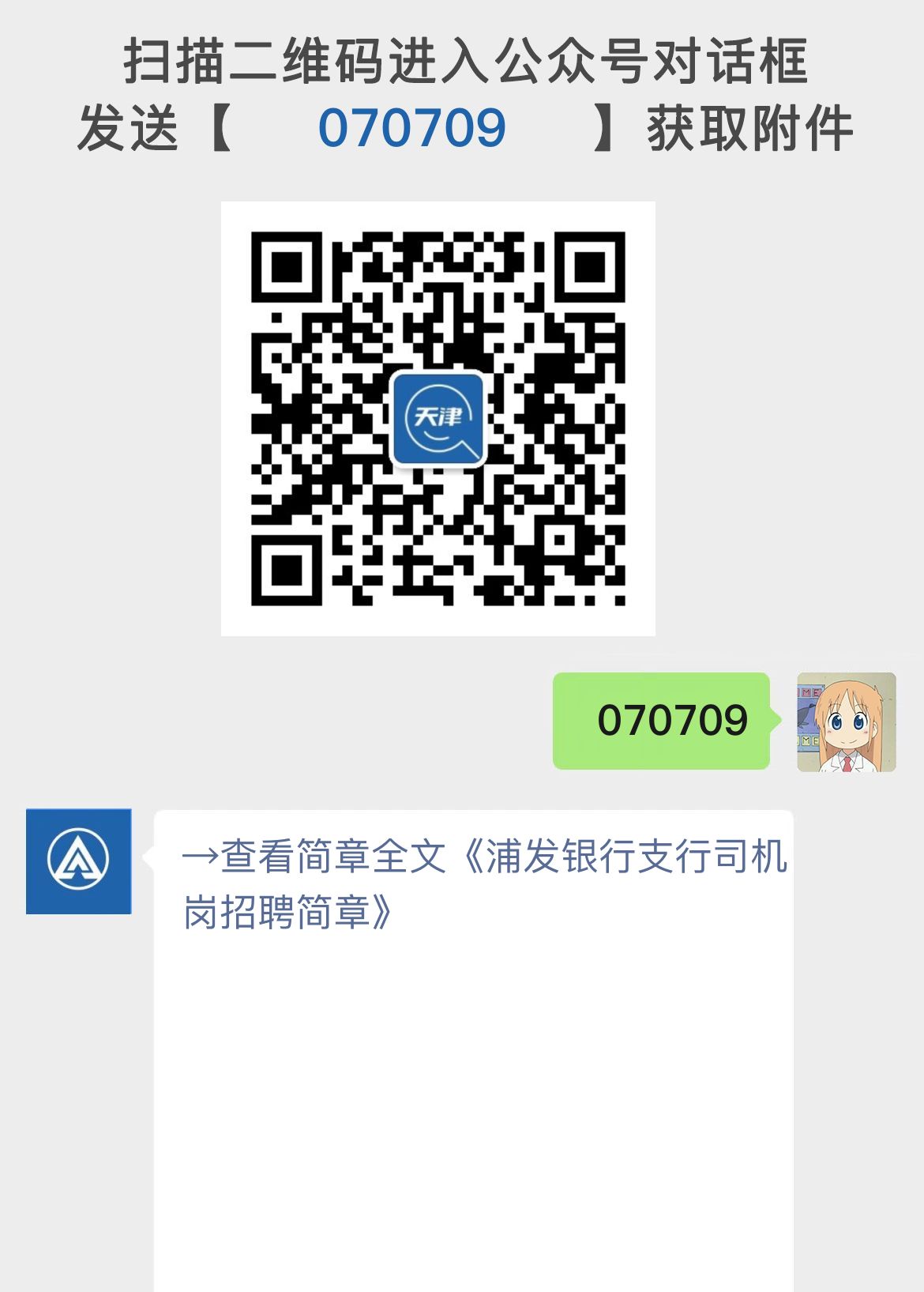 浦发银行支行司机岗招聘简章