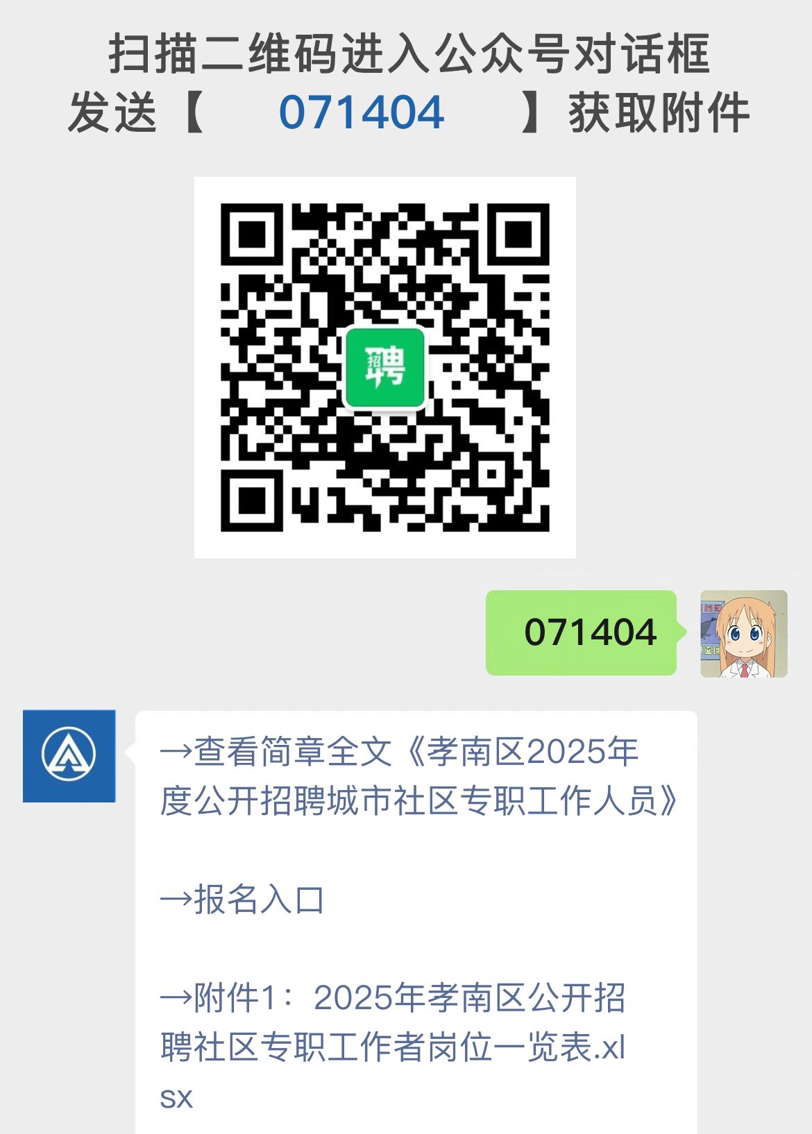 孝南区2025年度公开招聘城市社区专职工作人员