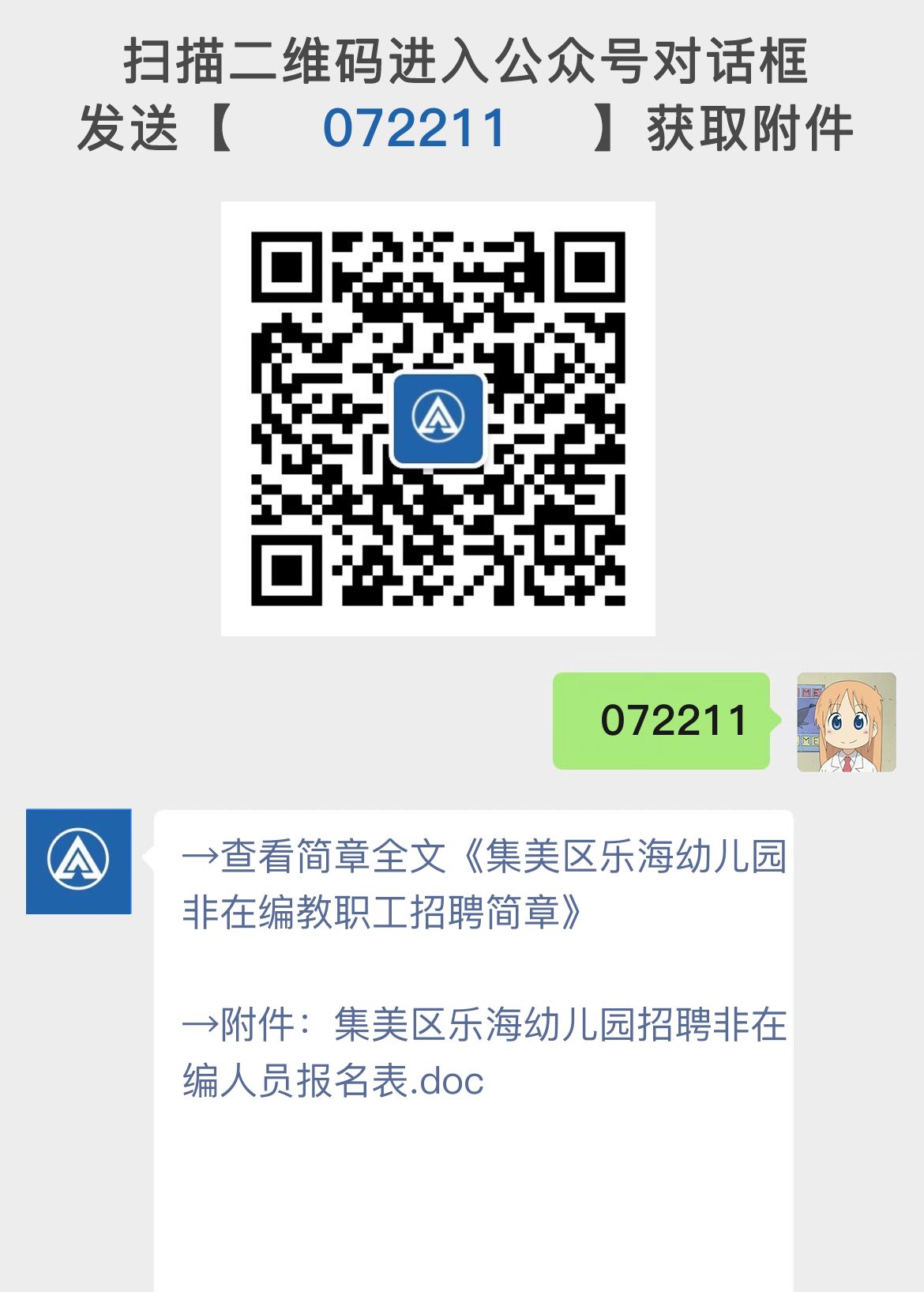 集美区乐海幼儿园非在编教职工招聘简章