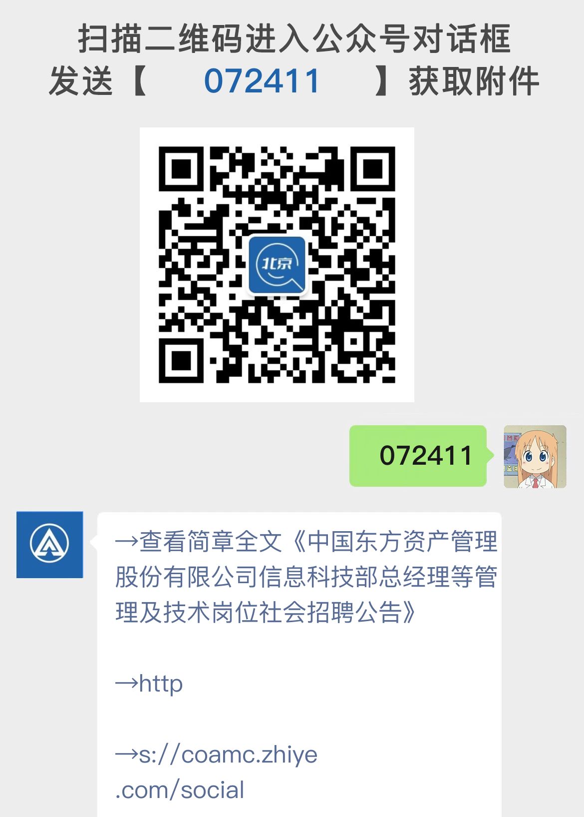 中国东方资产管理股份有限公司信息科技部总经理等管理及技术岗位社会招聘公告