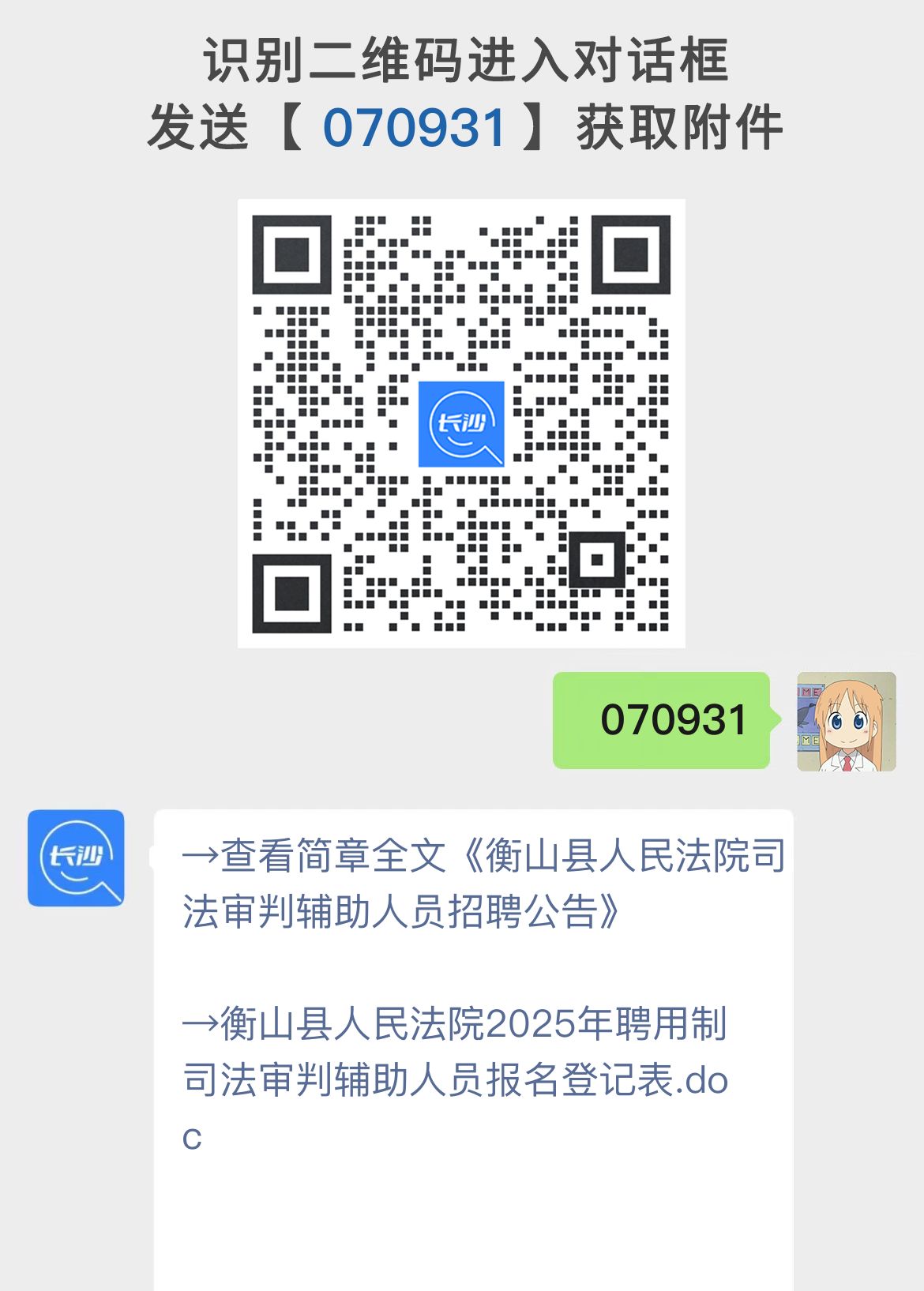 衡山县人民法院司法审判辅助人员招聘公告