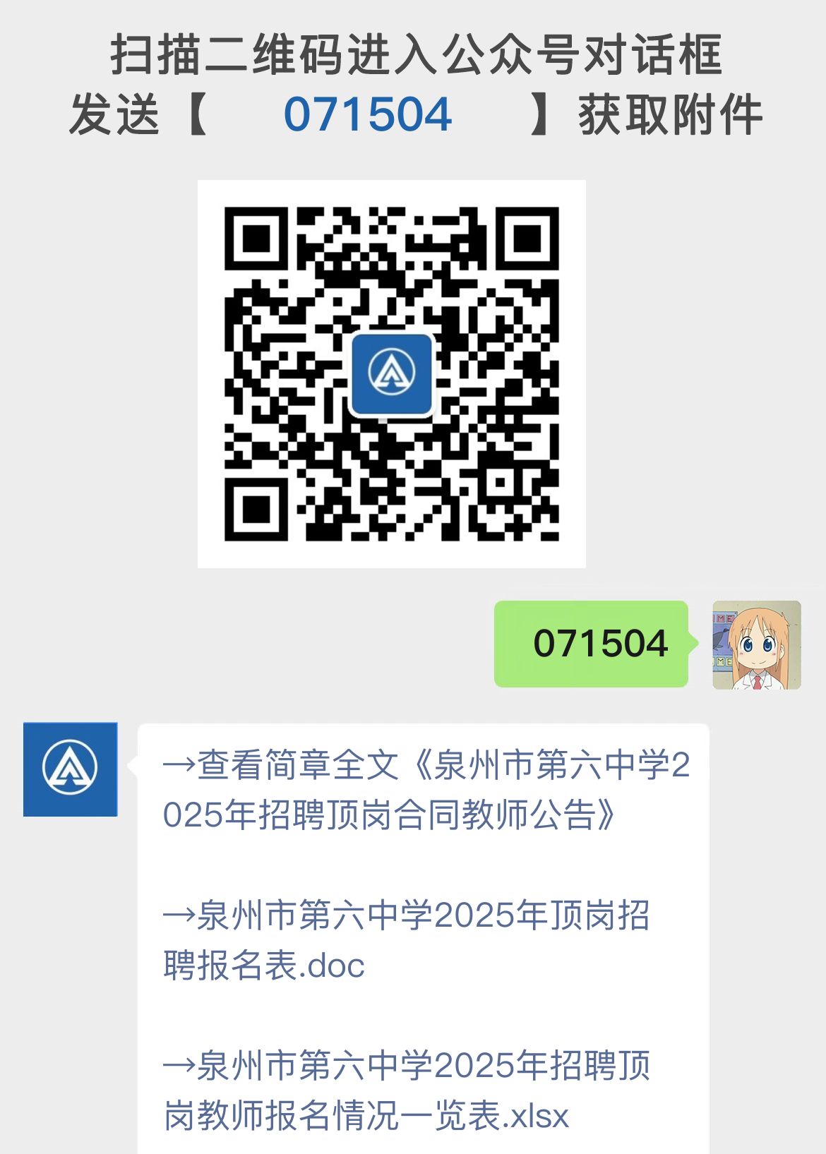 泉州市第六中学2025年招聘顶岗合同教师公告