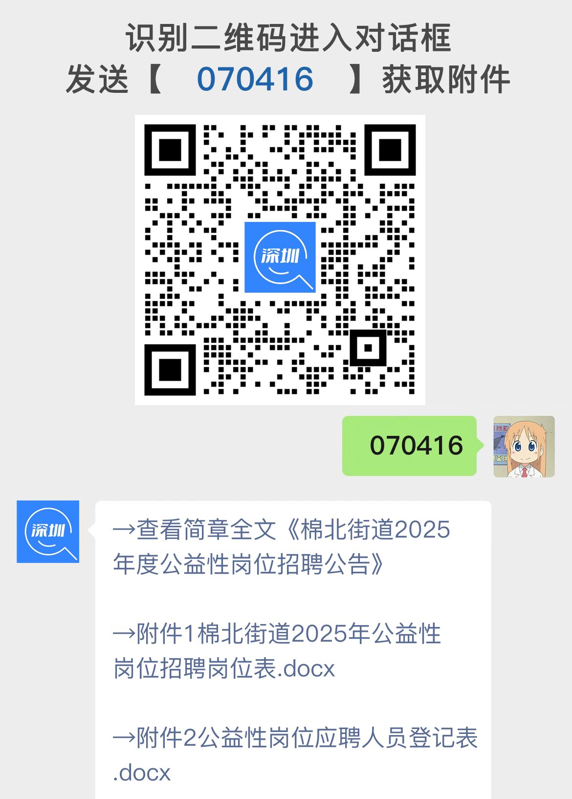 棉北街道2025年度公益性岗位招聘公告