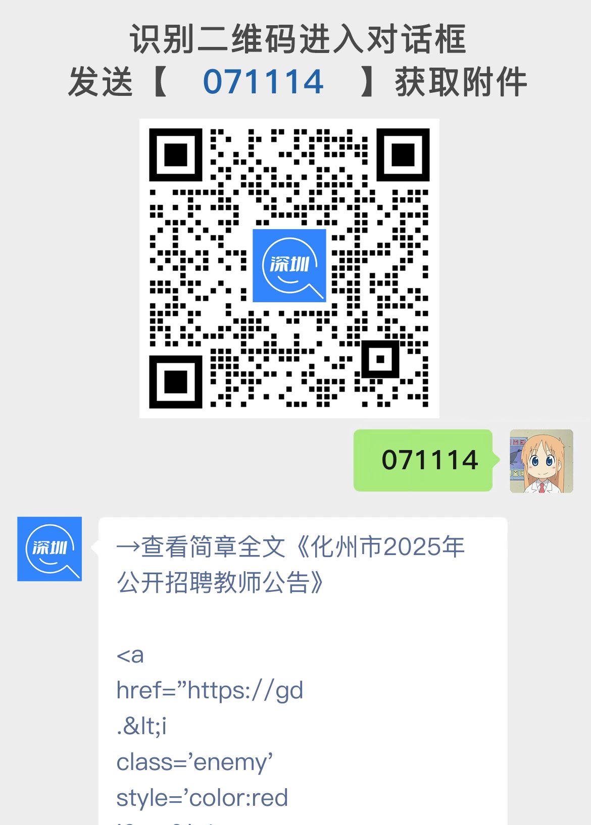 化州市2025年公开招聘教师公告