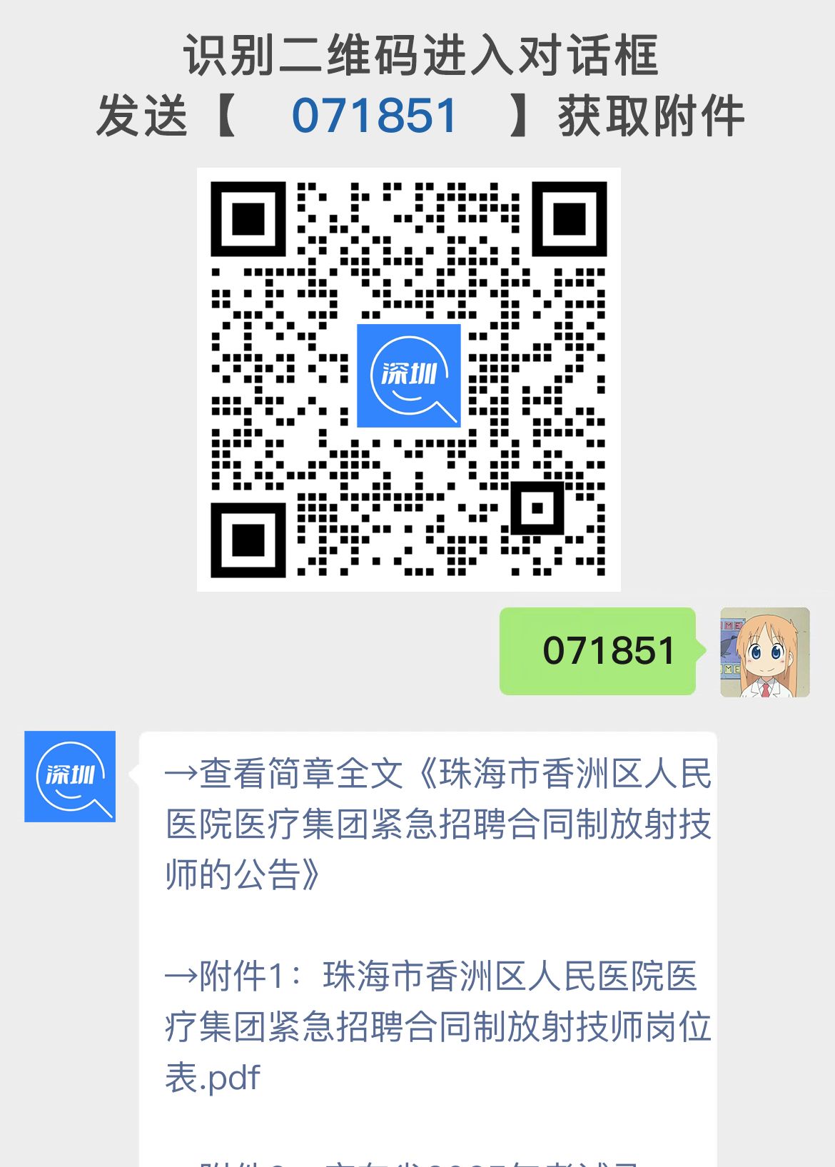 珠海市香洲区人民医院医疗集团紧急招聘合同制放射技师的公告