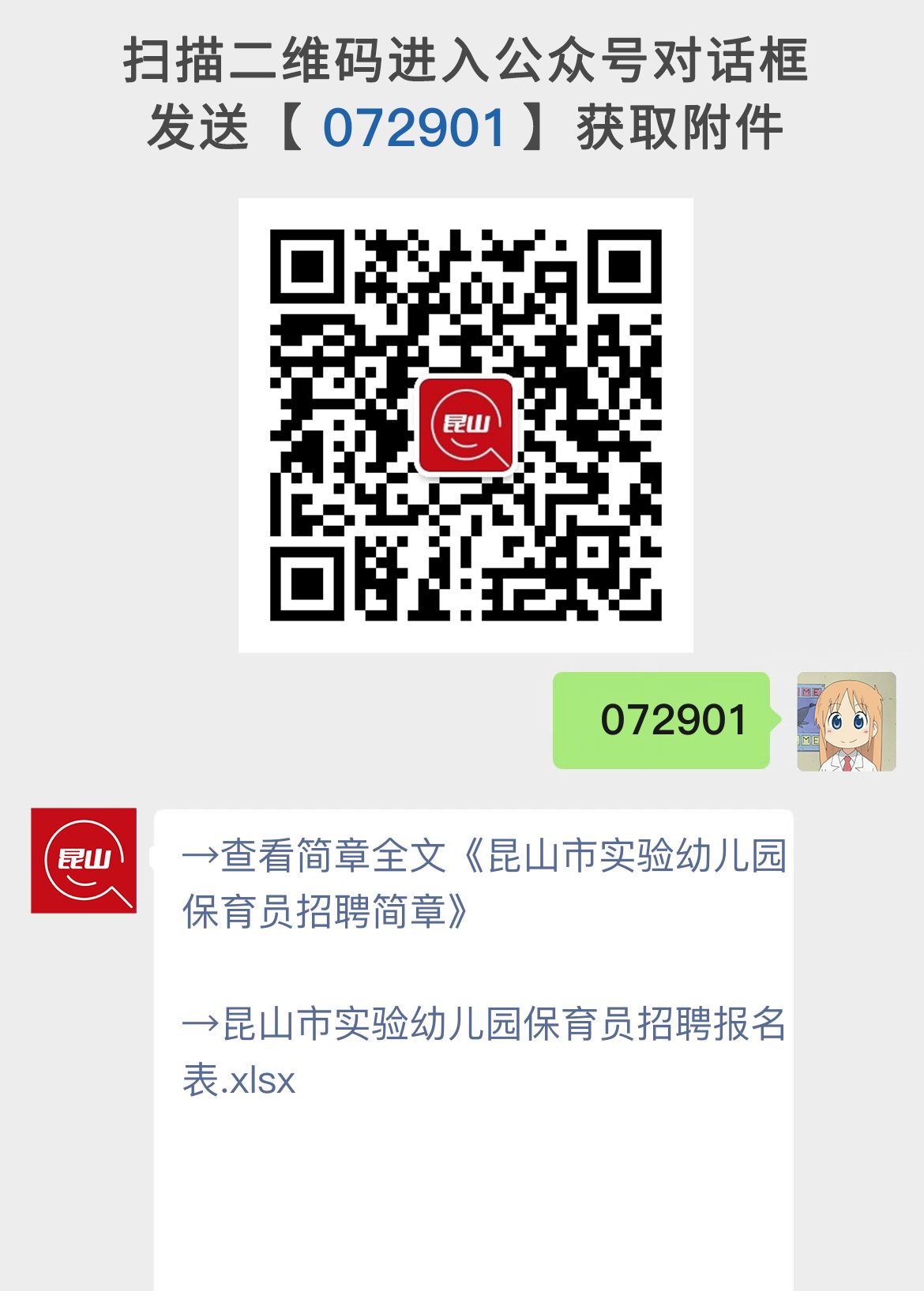 昆山市实验幼儿园保育员招聘简章