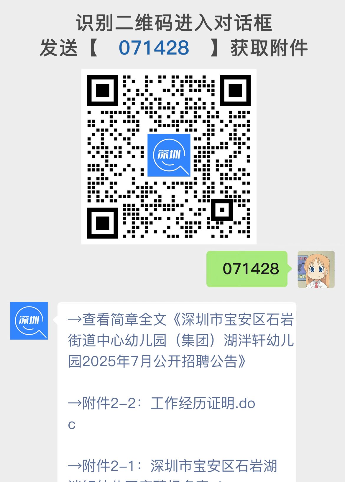 深圳市宝安区石岩街道中心幼儿园（集团）湖泮轩幼儿园2025年7月公开招聘公告