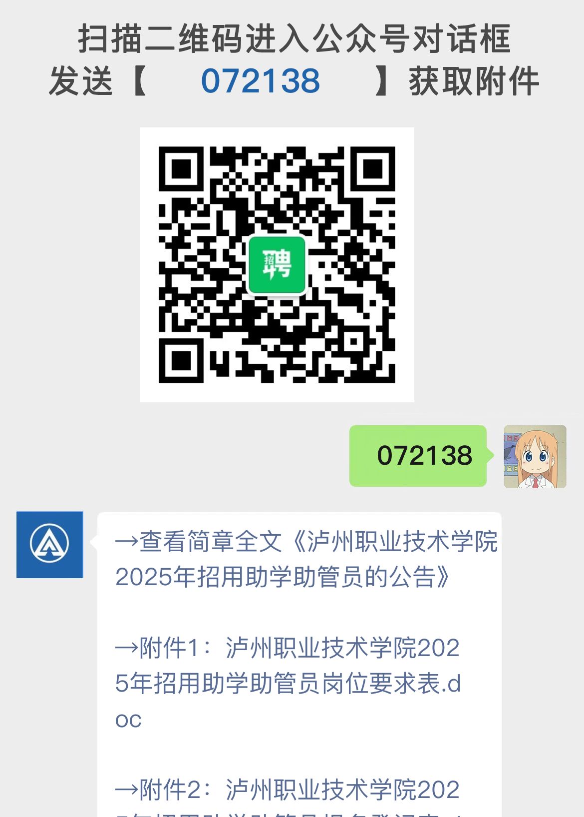 泸州职业技术学院2025年招用助学助管员的公告