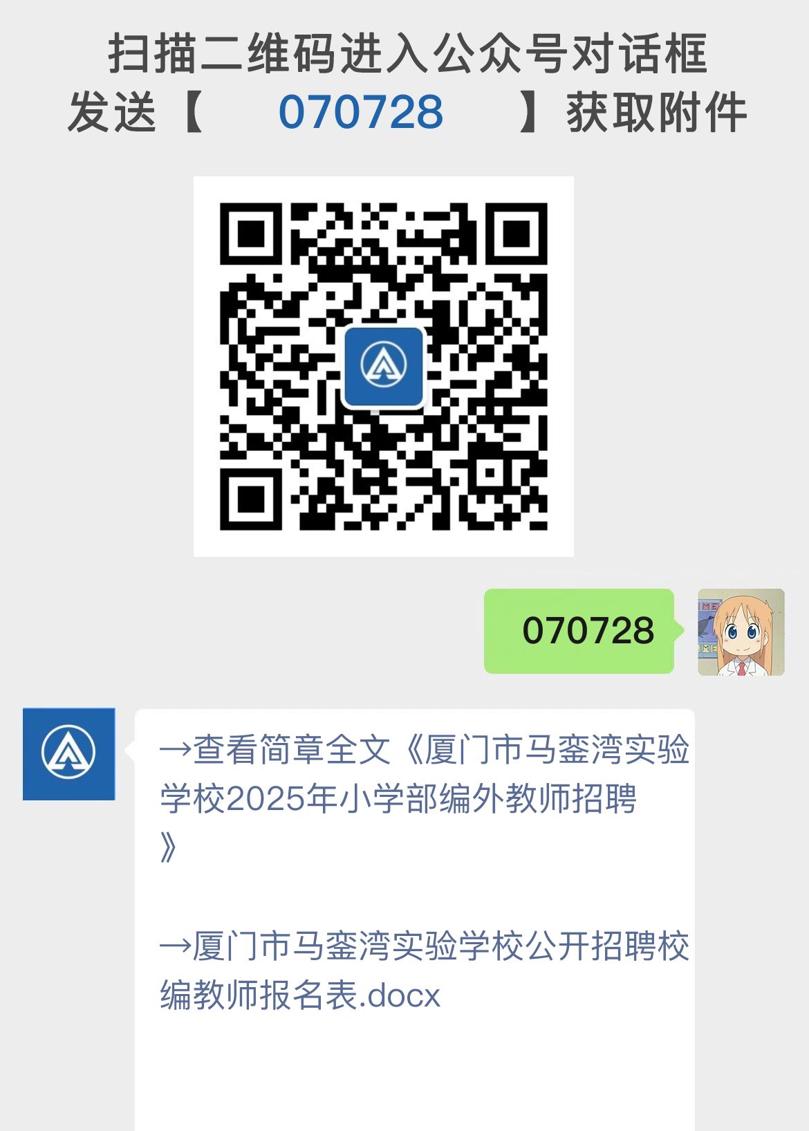 厦门市马銮湾实验学校2025年小学部编外教师招聘