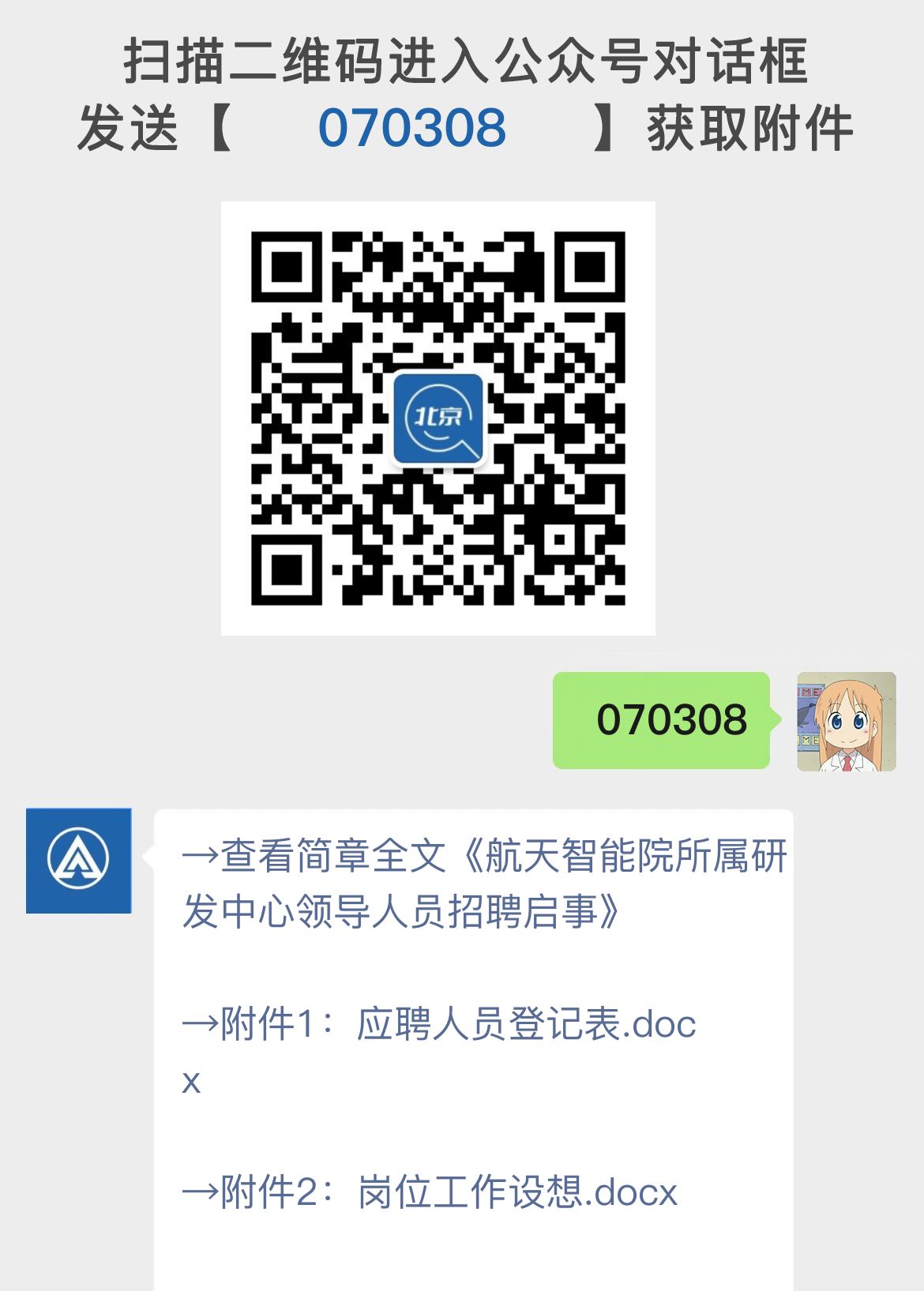 航天智能院所属研发中心领导人员招聘启事