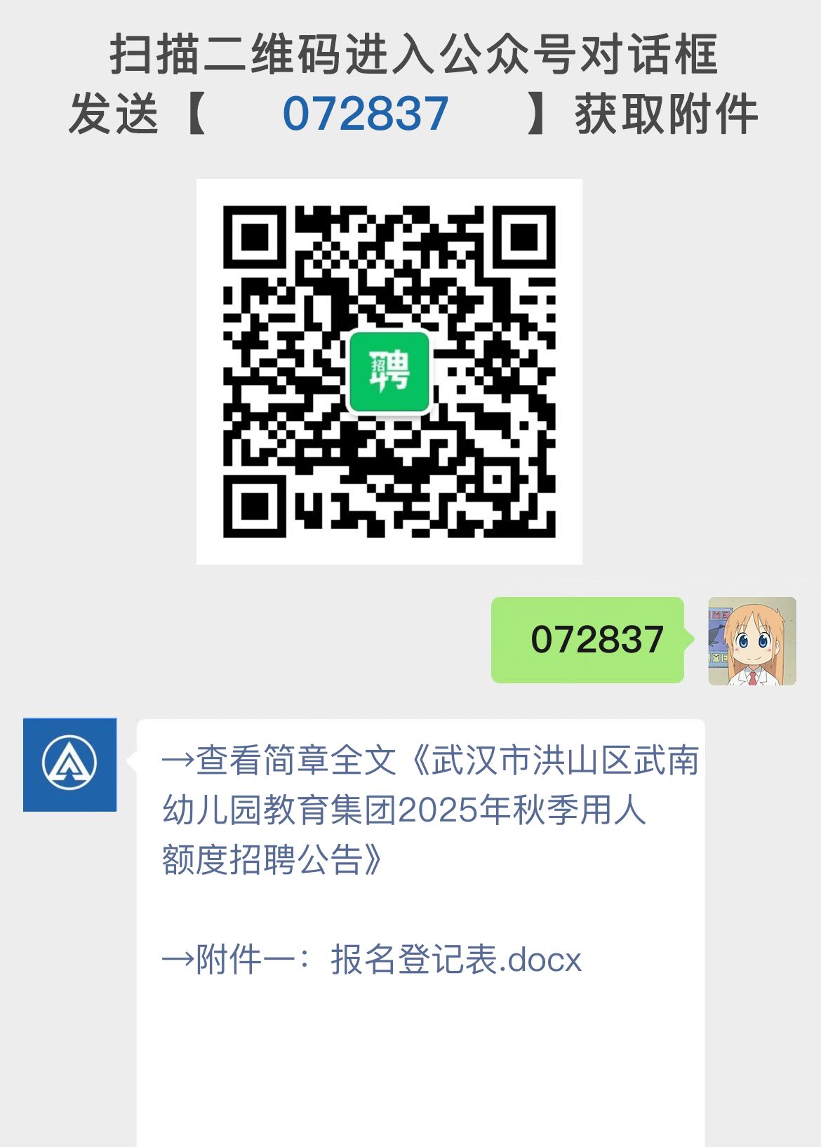 武汉市洪山区武南幼儿园教育集团2025年秋季用人额度招聘公告