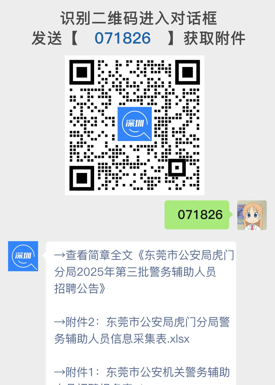 东莞市公安局虎门分局2025年第三批警务辅助人员招聘公告