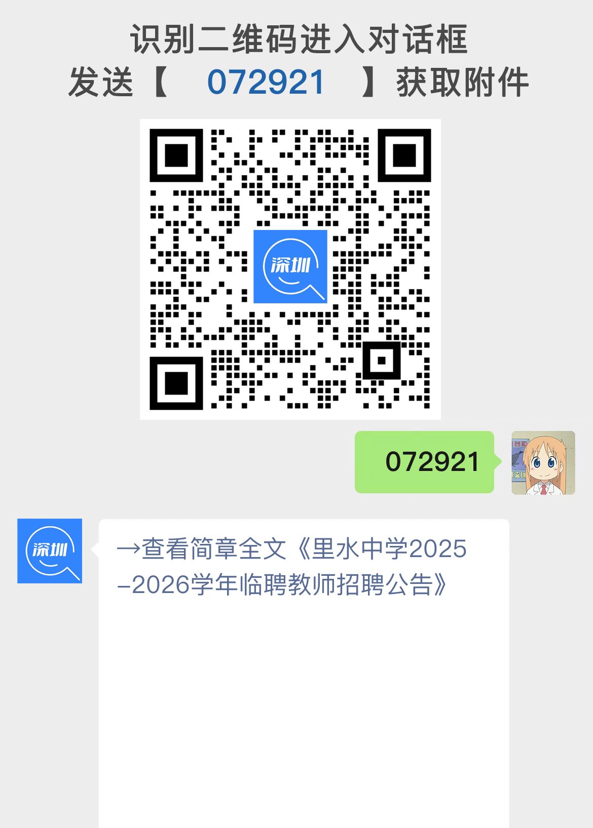 里水中学2025-2026学年临聘教师招聘公告