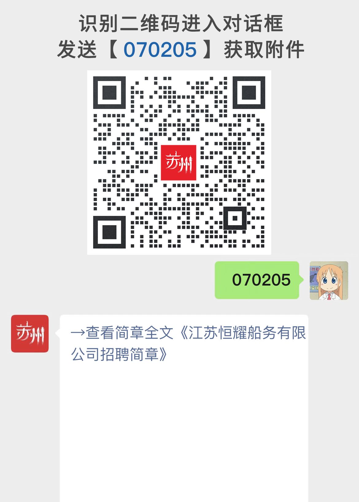 江苏恒耀船务有限公司招聘简章