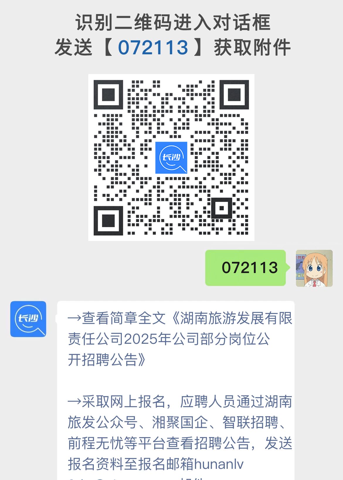 湖南旅游发展有限责任公司2025年公司部分岗位公开招聘公告