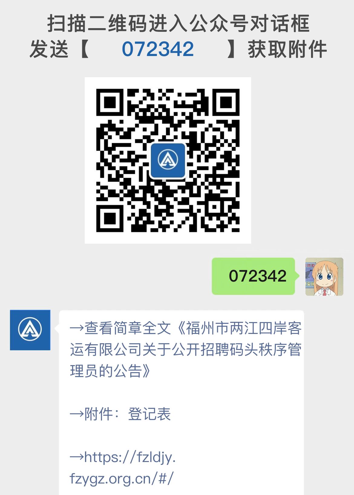福州市两江四岸客运有限公司关于公开招聘码头秩序管理员的公告