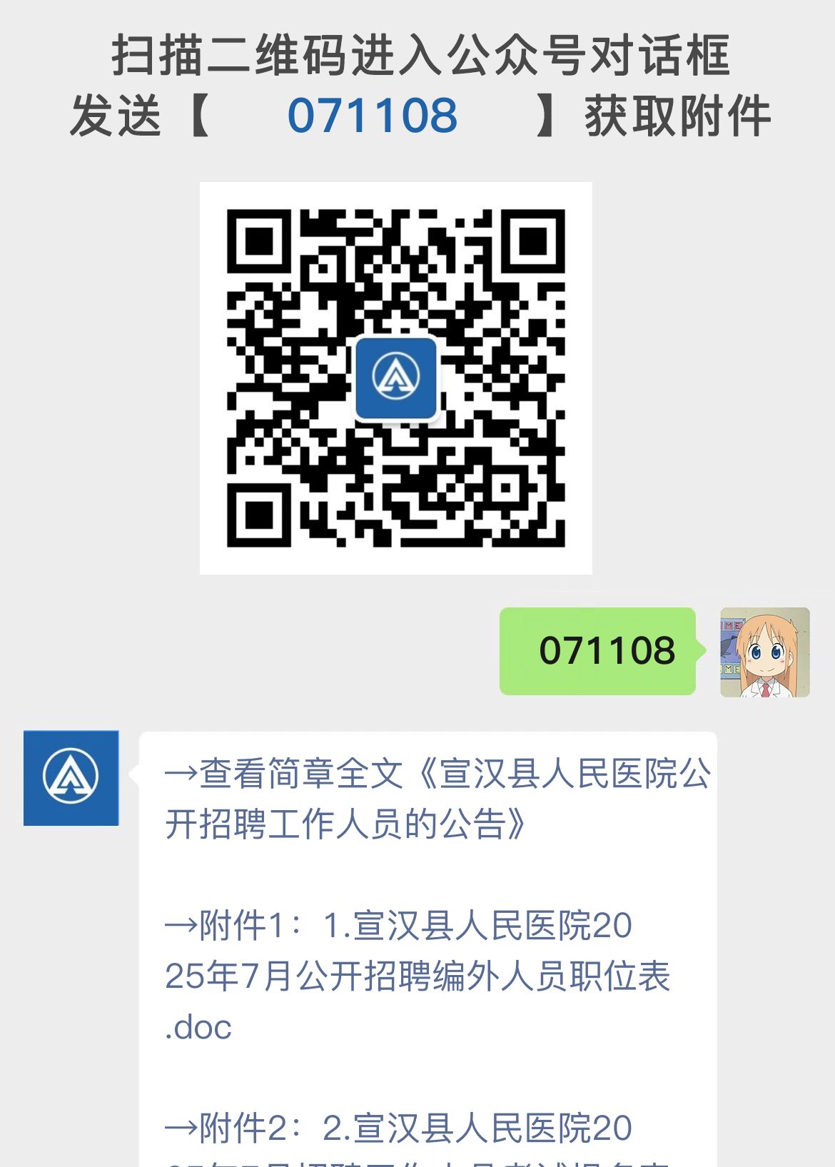 宣汉县人民医院公开招聘工作人员的公告