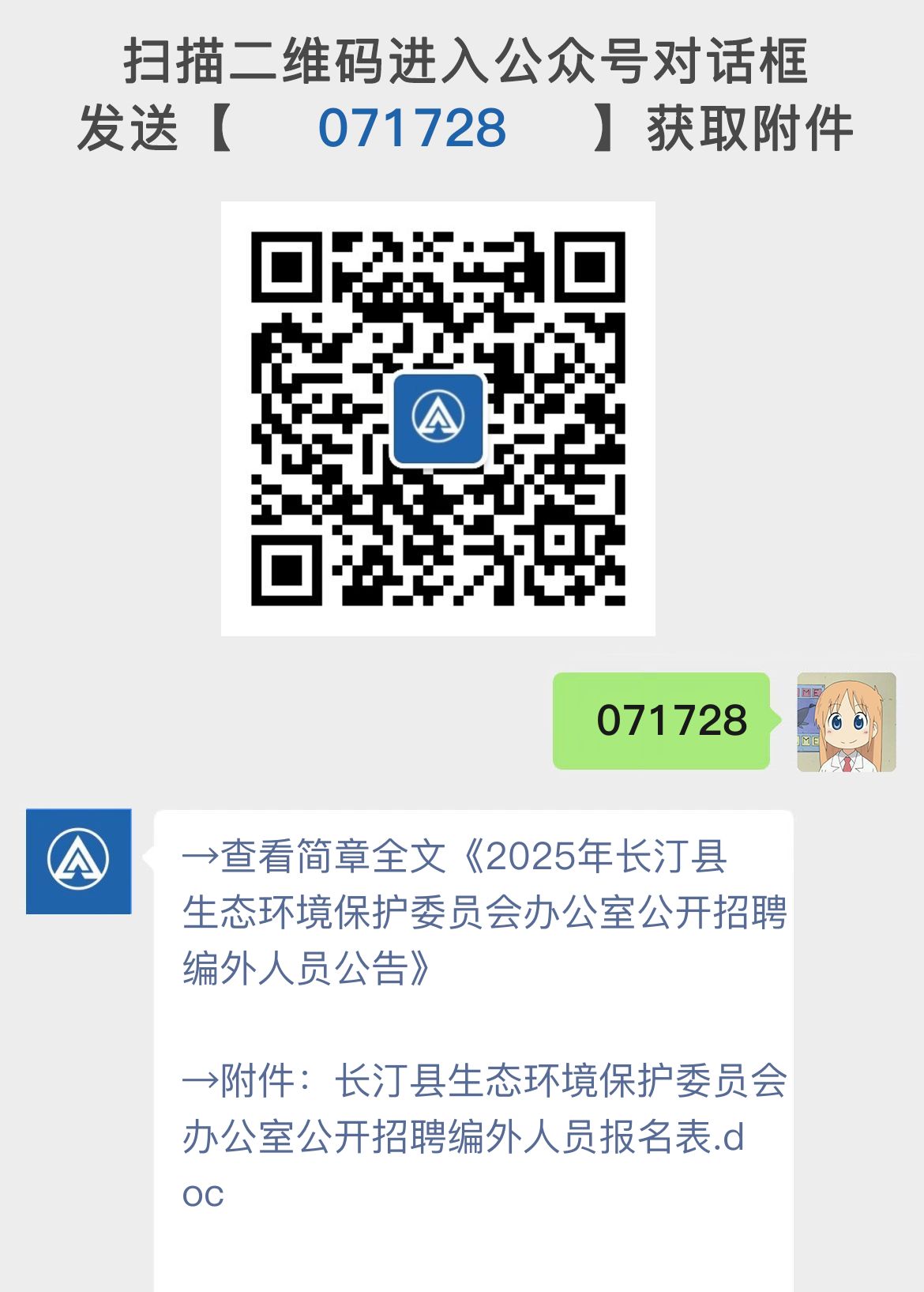 2025年长汀县生态环境保护委员会办公室公开招聘编外人员公告