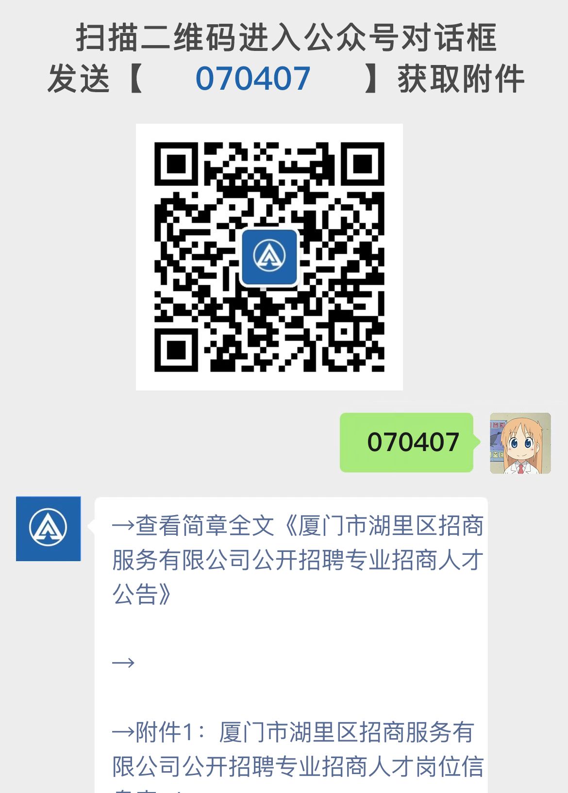 厦门市湖里区招商服务有限公司公开招聘专业招商人才公告