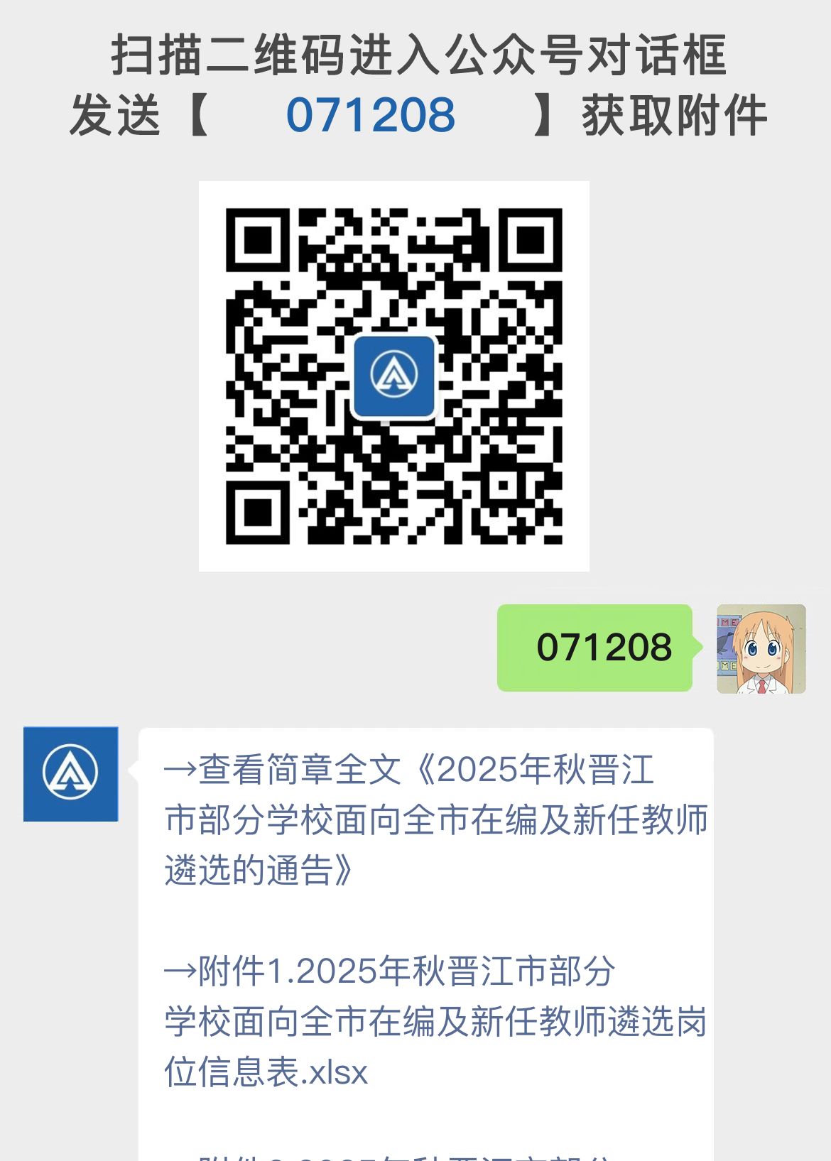 2025年秋晋江市部分学校面向全市在编及新任教师遴选的通告