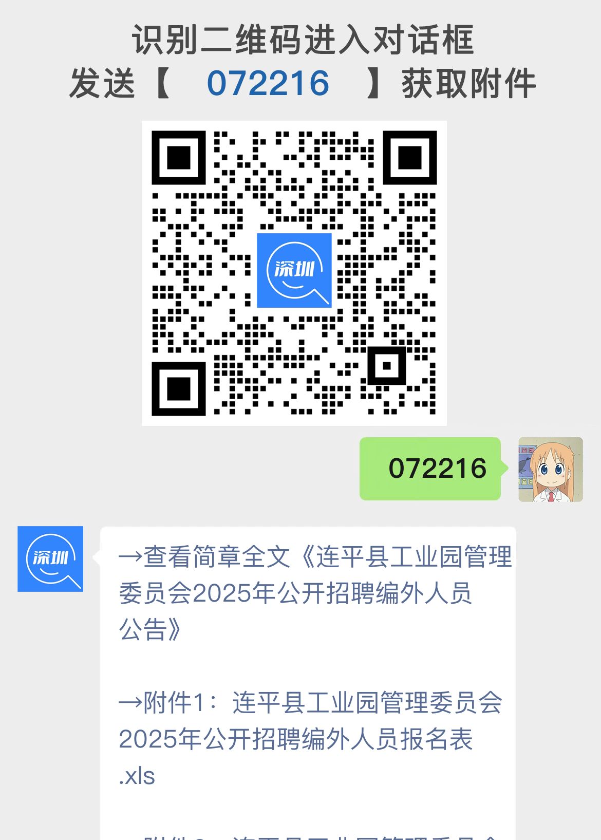 连平县工业园管理委员会2025年公开招聘编外人员公告
