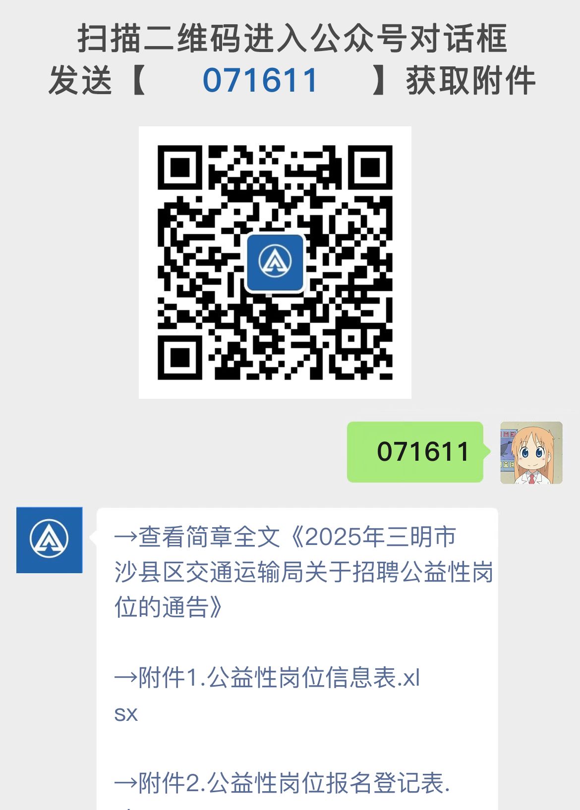 2025年三明市沙县区交通运输局关于招聘公益性岗位的通告