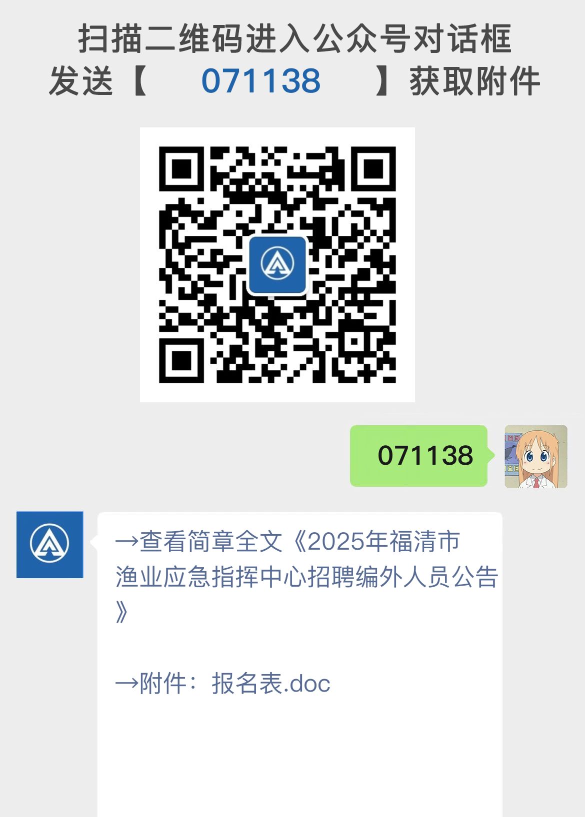 2025年福清市渔业应急指挥中心招聘编外人员公告