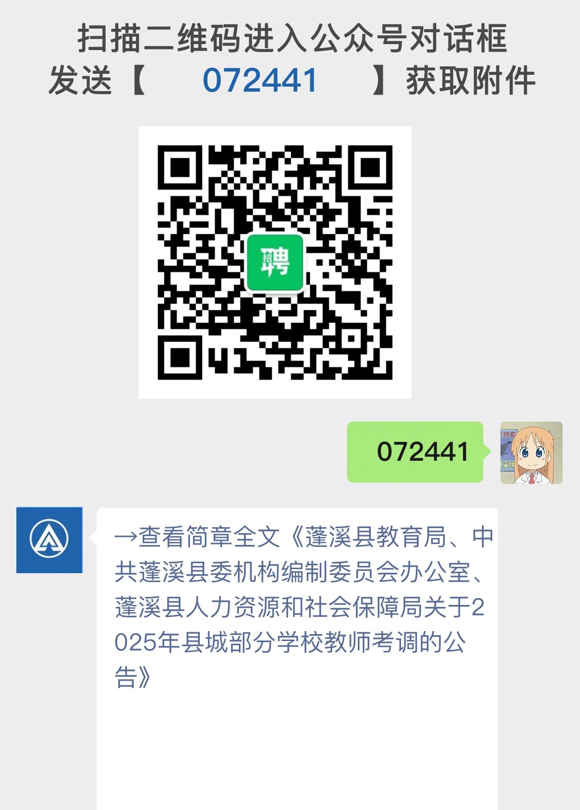 蓬溪县教育局、中共蓬溪县委机构编制委员会办公室、蓬溪县人力资源和社会保障局关于2025年县城部分学校教师考调的公告