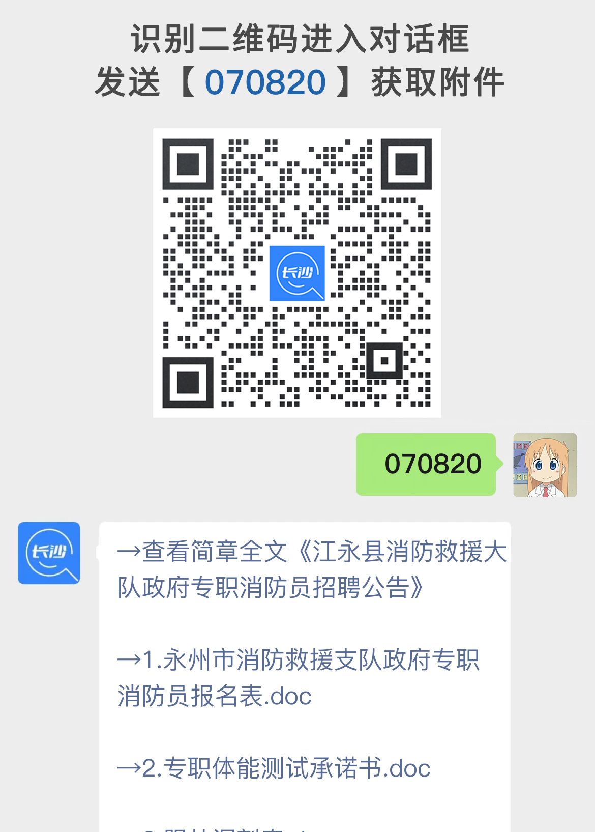 江永县消防救援大队政府专职消防员招聘公告
