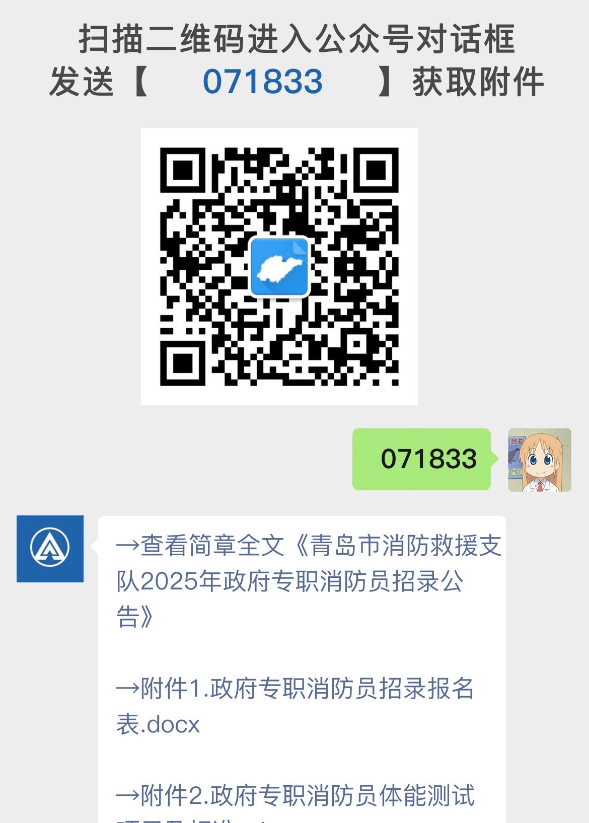 青岛市消防救援支队2025年政府专职消防员招录公告