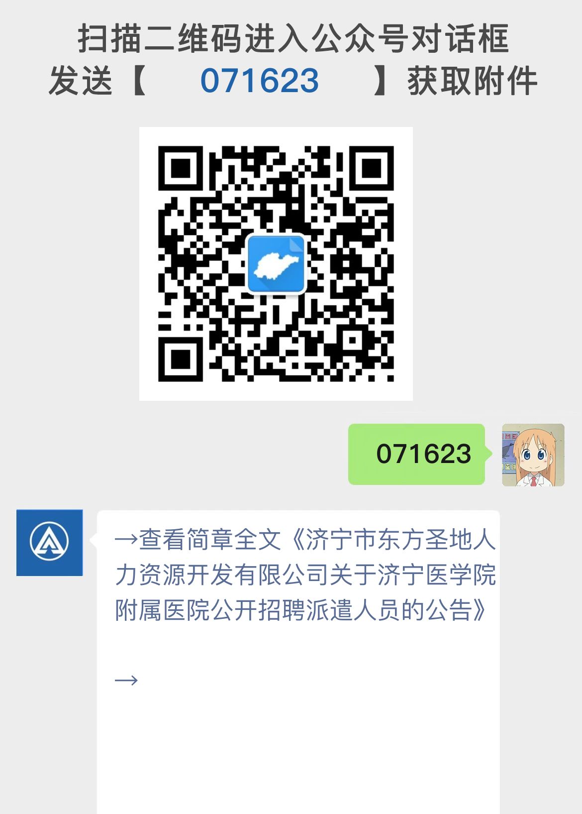 济宁市东方圣地人力资源开发有限公司关于济宁医学院附属医院公开招聘派遣人员的公告