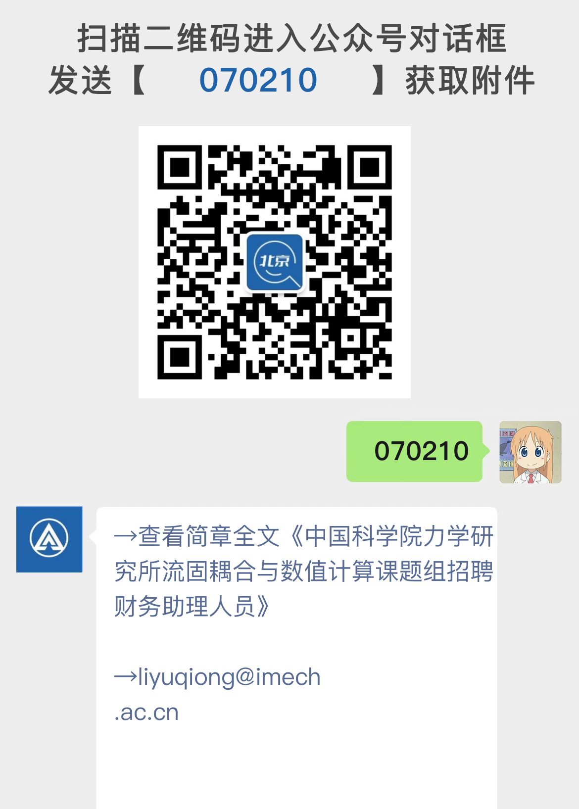 中国科学院力学研究所流固耦合与数值计算课题组招聘财务助理人员