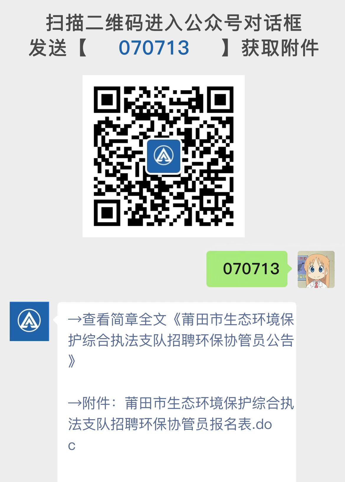 莆田市生态环境保护综合执法支队招聘环保协管员公告