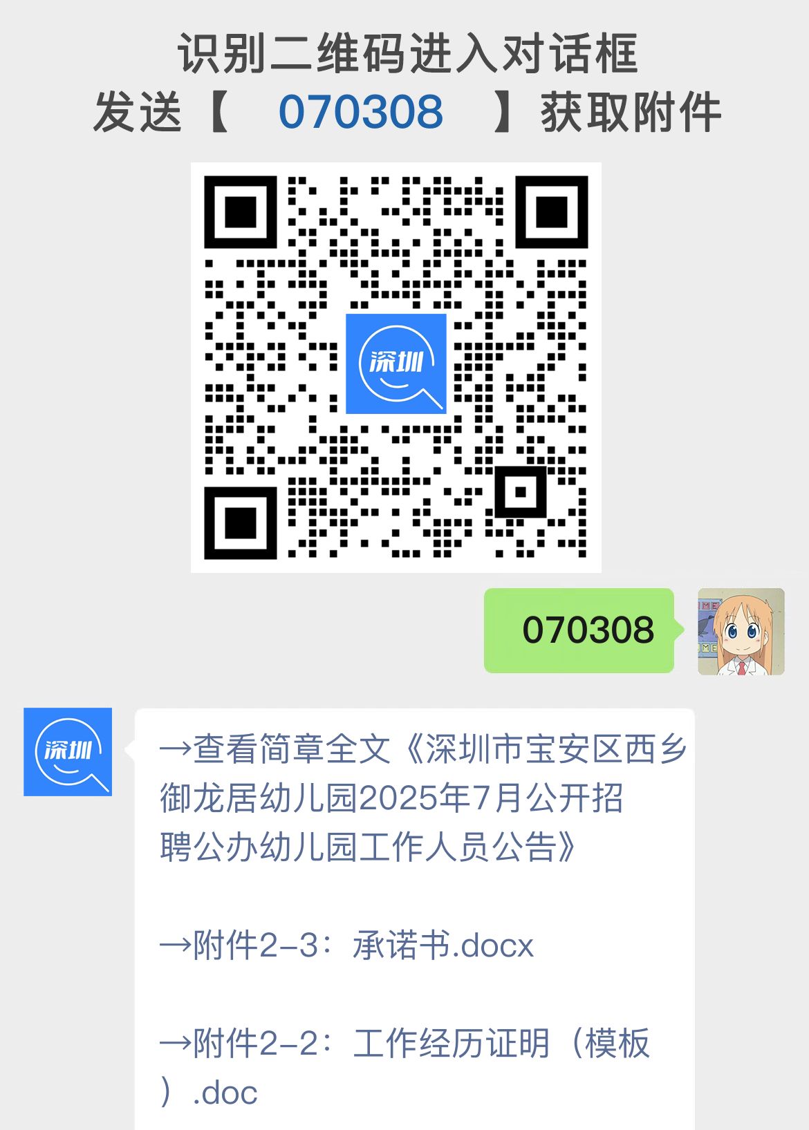 深圳市宝安区西乡御龙居幼儿园2025年7月公开招聘公办幼儿园工作人员公告