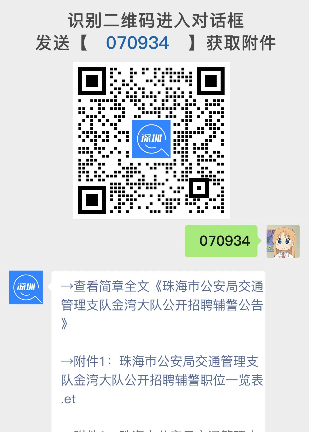 珠海市公安局交通管理支队金湾大队公开招聘辅警公告