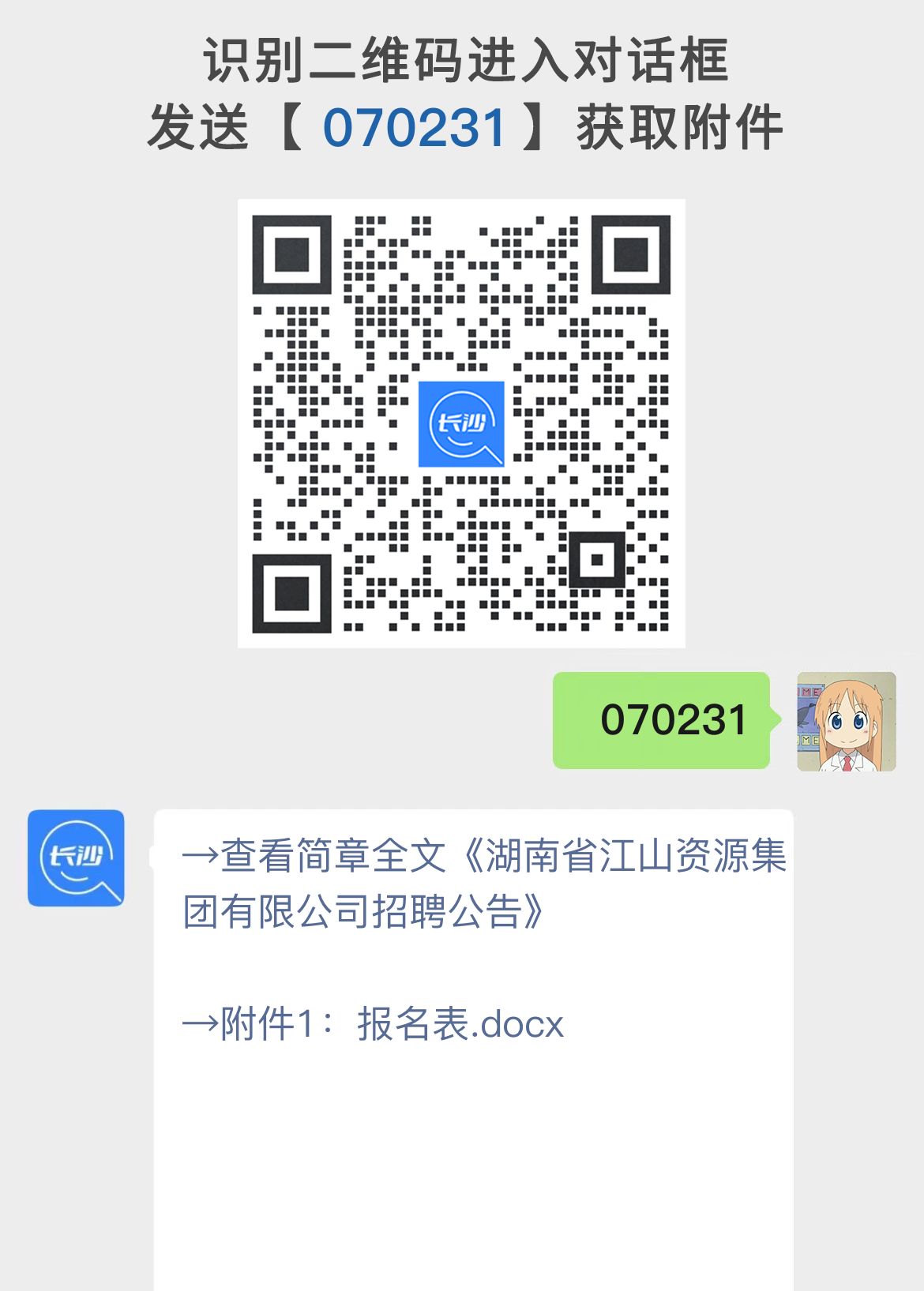 湖南省江山资源集团有限公司招聘公告