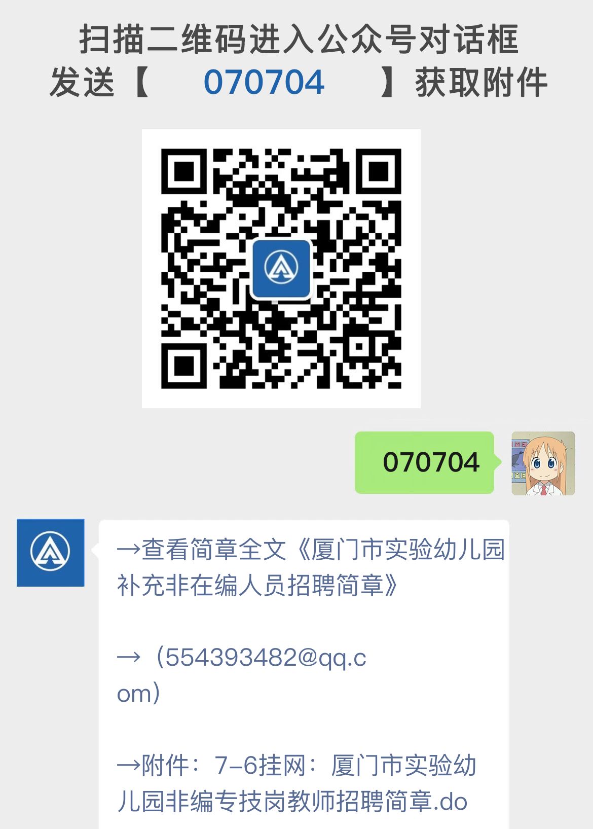 厦门市实验幼儿园补充非在编人员招聘简章