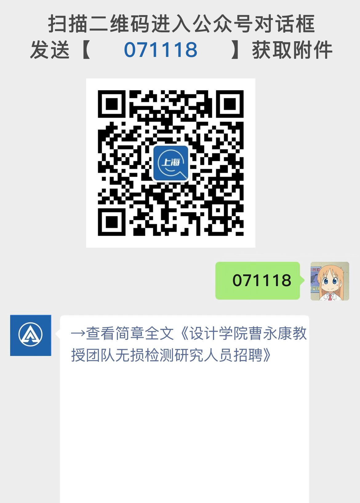 设计学院曹永康教授团队无损检测研究人员招聘